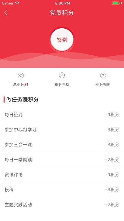 上海交建 screenshot-3