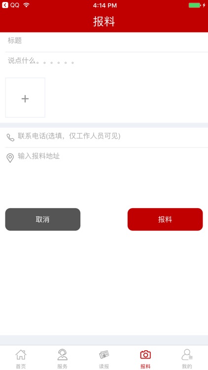天津卫新闻 screenshot-3