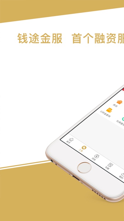 钱途金服-金融服务信息平台