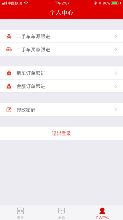 倍儿牛运营商 screenshot-4