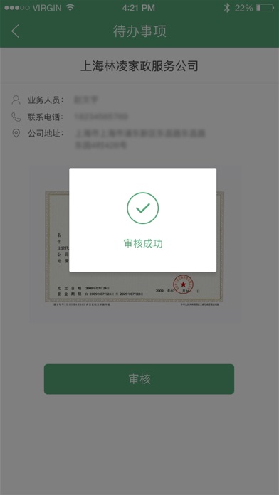 口袋阿姨业务 screenshot 3