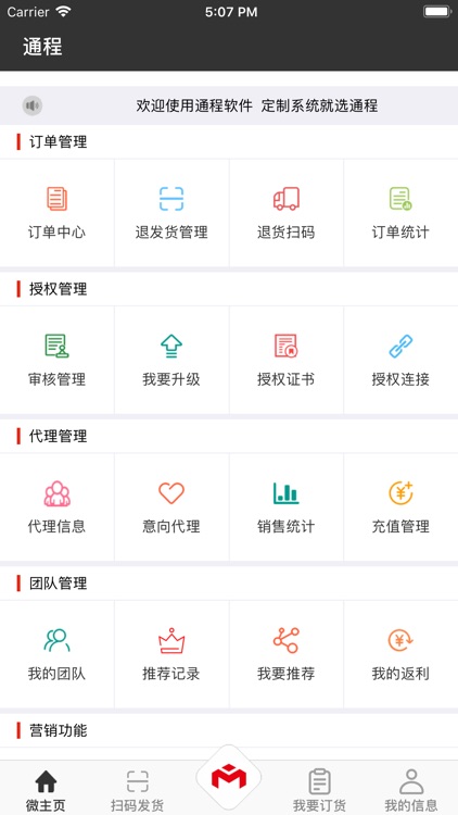 通程微商系统 screenshot-3