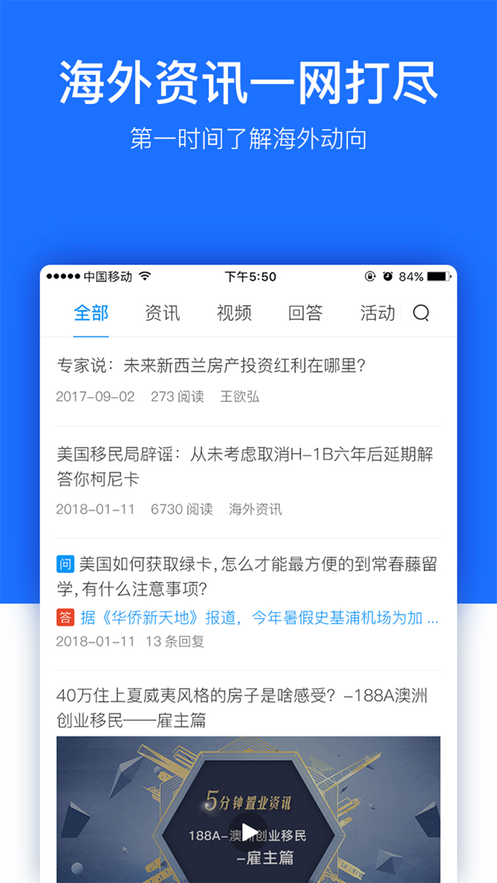 新海外-出国买房留学移民投资服务平台 screenshot 5