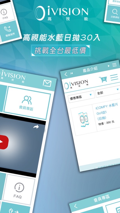 高視能iVISION‧專業隱形眼鏡 screenshot-3