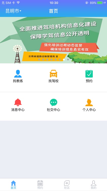 云南学驾好学车学员版