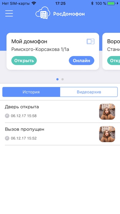 РосДомофон: твой умный домофон screenshot 2