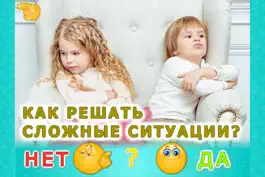 Game screenshot Детские ситуации! LITE! apk