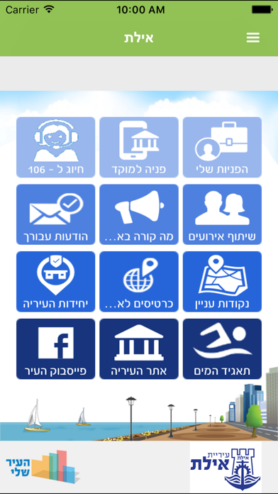 עיריית אילת By M G A R Computerized Collection Center Ltd