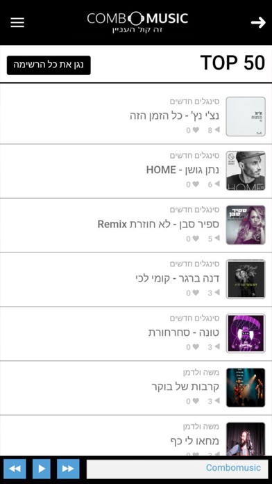 ComboMusic-קומבומיוזיק screenshot 2