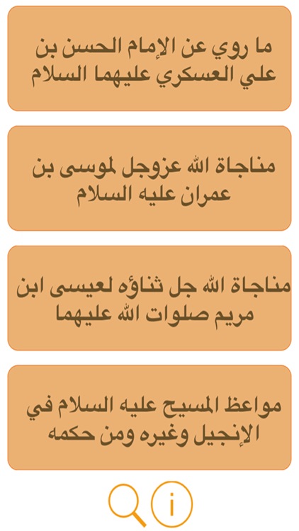 كتاب تحف العقول عن آل الرسول