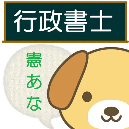 行政書士あなうめ憲法編 Читы