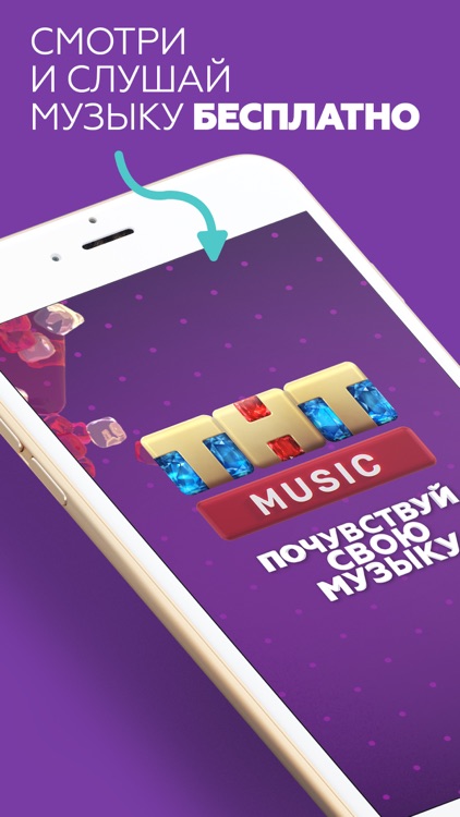 ТНТ MUSIC