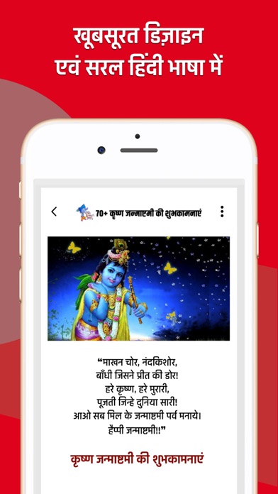 Krishana Janmashtmi screenshot 4