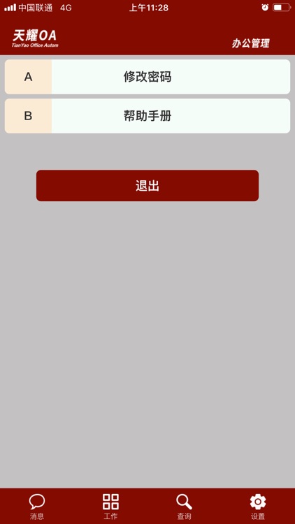 天耀OA screenshot-4