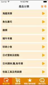 金洋綜合食品 screenshot #1 for iPhone