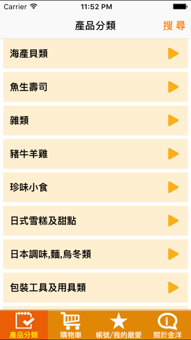 Screenshot #1 pour 金洋綜合食品