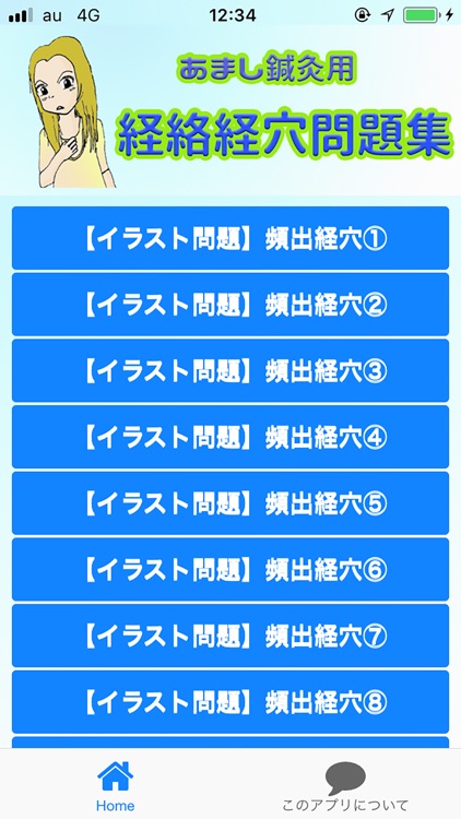 あまし鍼灸用 経絡経穴問題集 by KENTARO ICHII