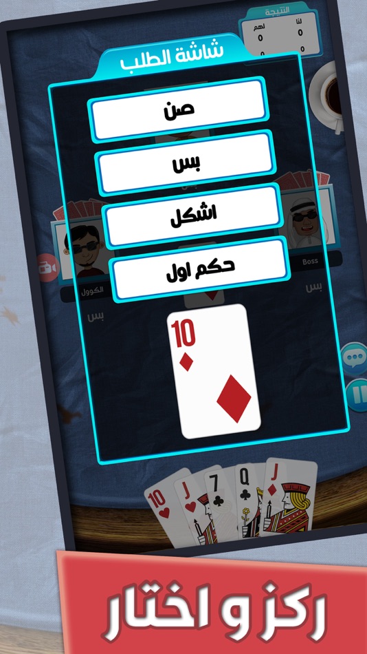#3. بلوت (iOS) 由: Maysalward(MRD)