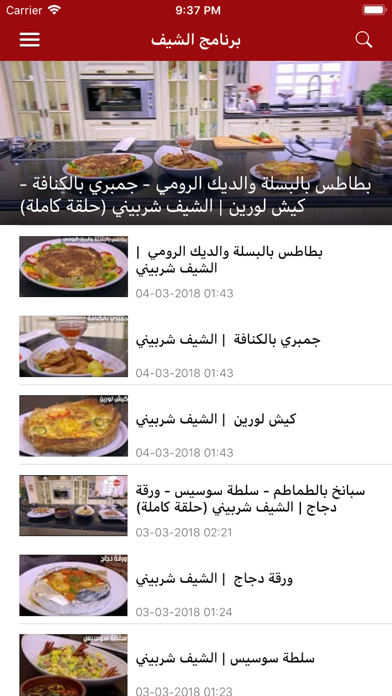 Screenshot 4 of وصفات سفره App