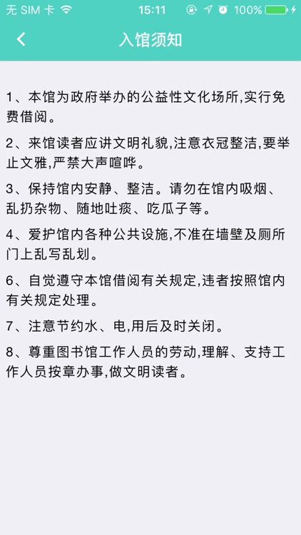 铁西区图书馆 screenshot-4