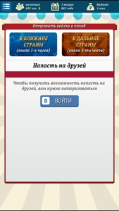 Симулятор России (Rus Sim) screenshot #4 for iPhone