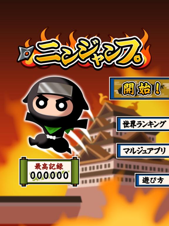 ニンジャンプ iPad screenshot
