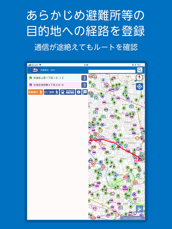 Screenshot #6 pour すぎナビ