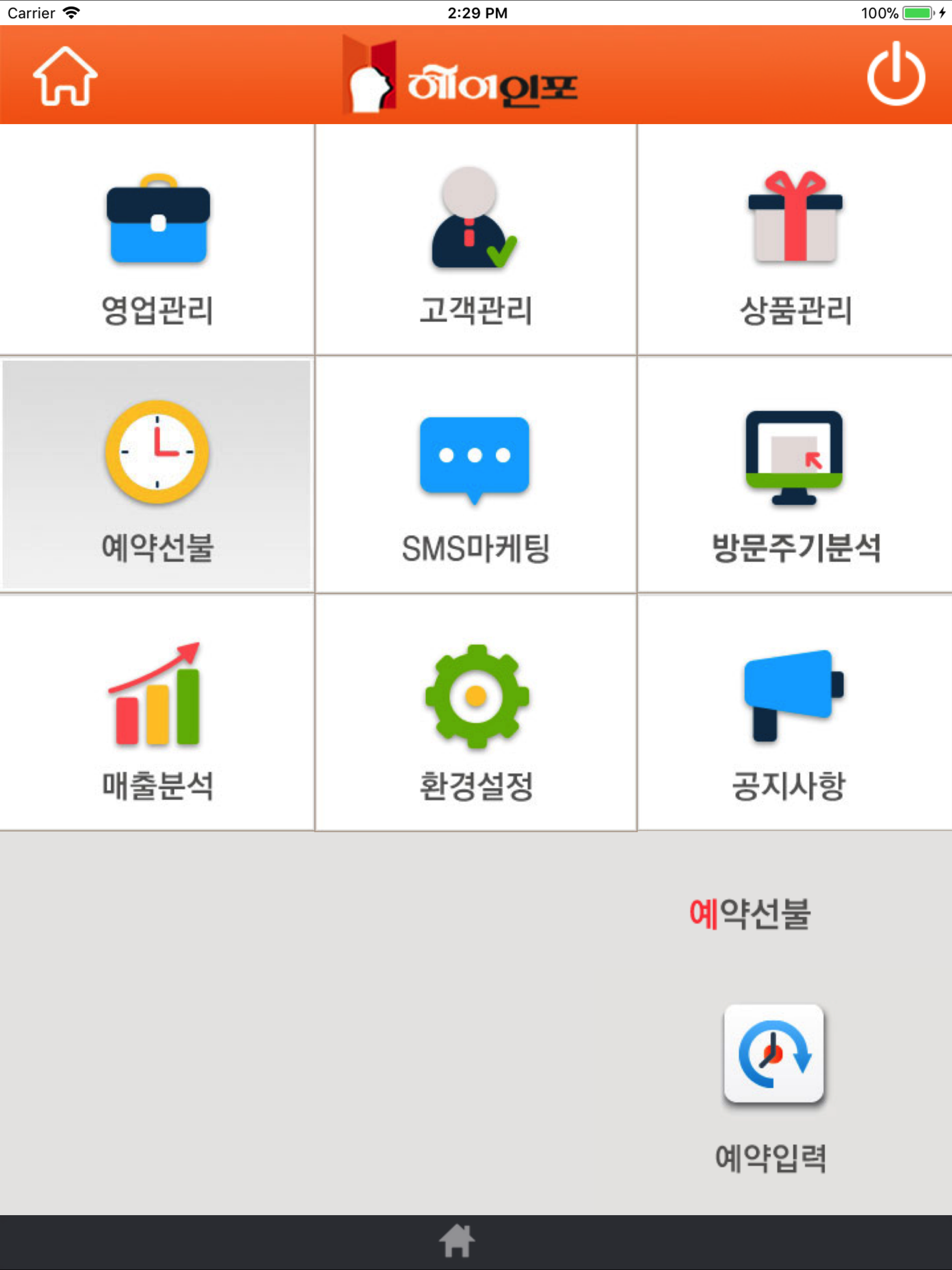 헤어인포 - 미용실 고객관리 프로그램 screenshot 9