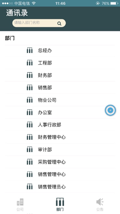 电子通讯录-鲁洲