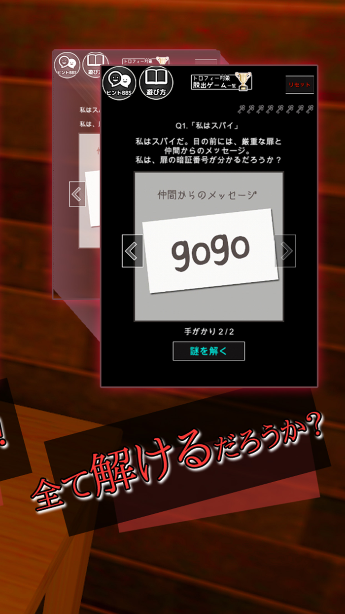 謎解き脱出ゲーム 超短１シーン