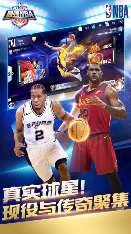 最强NBA-国民级篮球手游 screenshot-3
