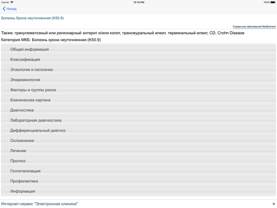 Screenshot #6 pour Заболевания: справочник врача