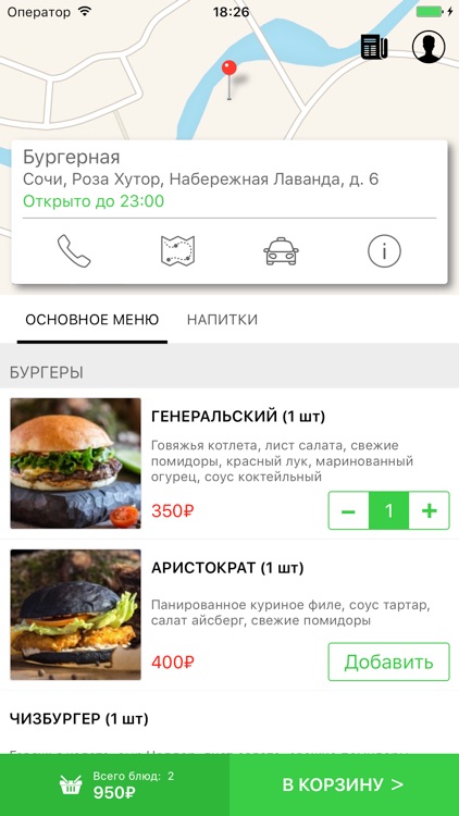 Бургерная - предзаказ еды