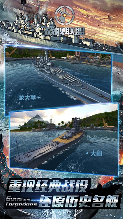 战舰联盟-全球通服12v12实时竞技 screenshot-4