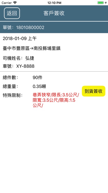 順路送(司機版) screenshot-4