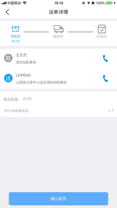 义学街配送端 screenshot 2