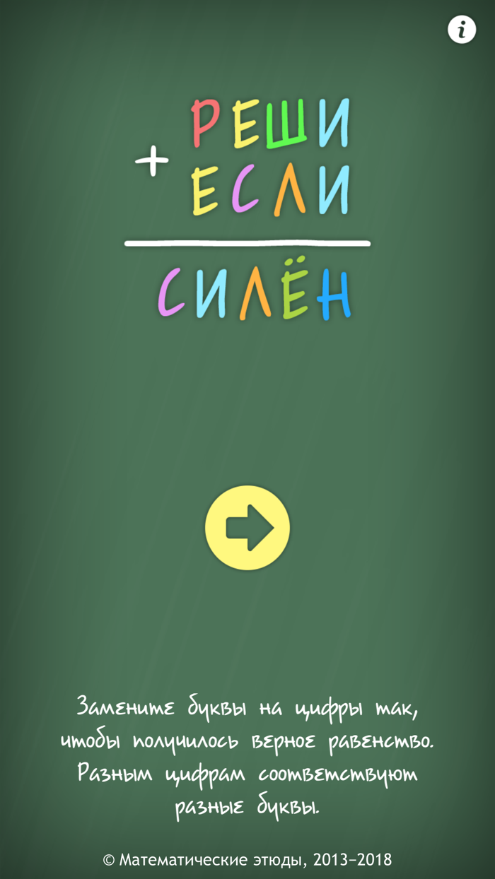 Арифметические ребусы