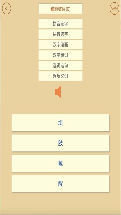 好爸妈点读机-小学语文人教版全集 screenshot-4