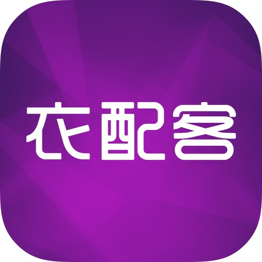 衣配客 - 女装批发