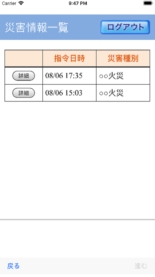 #3. 災害状況ポータル (iOS) 由: Fujitsu Limited