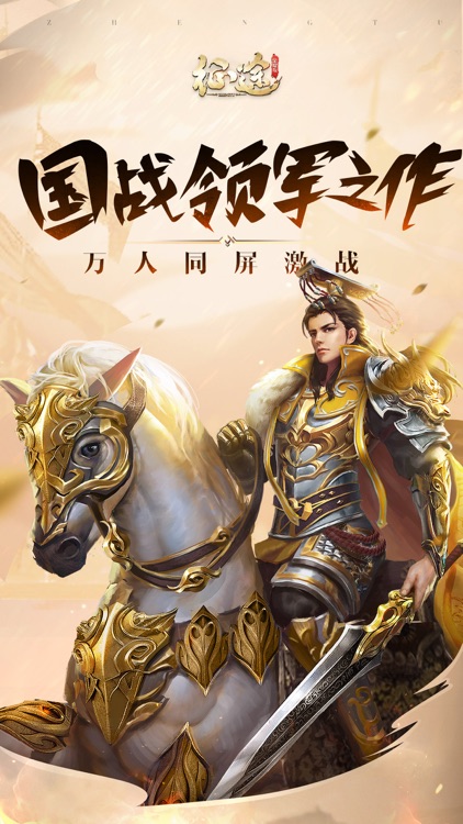 征途-再续情缘 screenshot-0