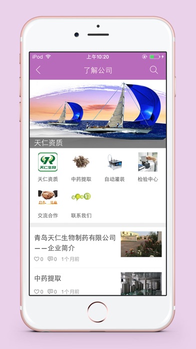 天仁生物 screenshot 4