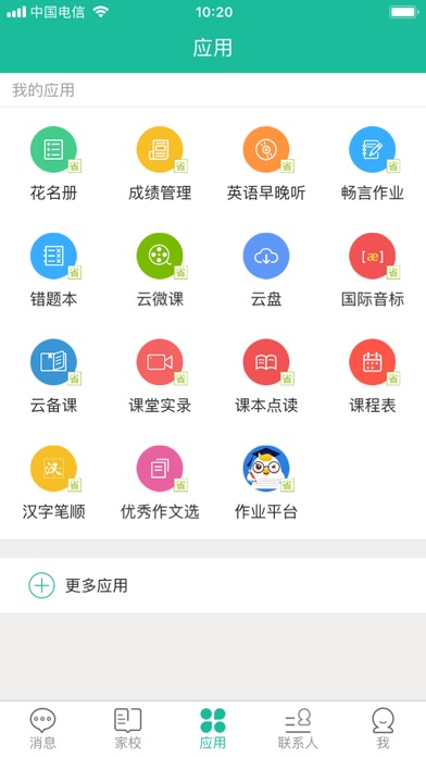 校信 - 让沟通办公更简单 screenshot 3