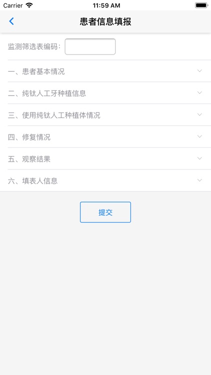 药械重点监测 screenshot-3