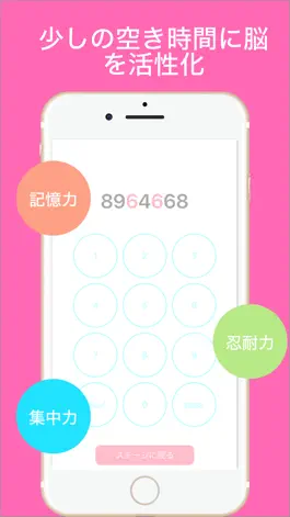 Game screenshot 脳トレ 数字記憶 apk