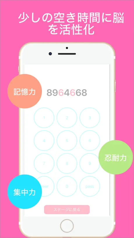 脳トレ 数字記憶