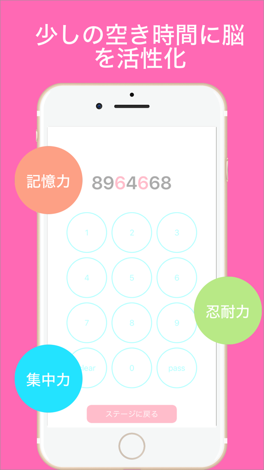 #2. 脳トレ 数字記憶 (iOS) 由: Chutatsu Yamamoto