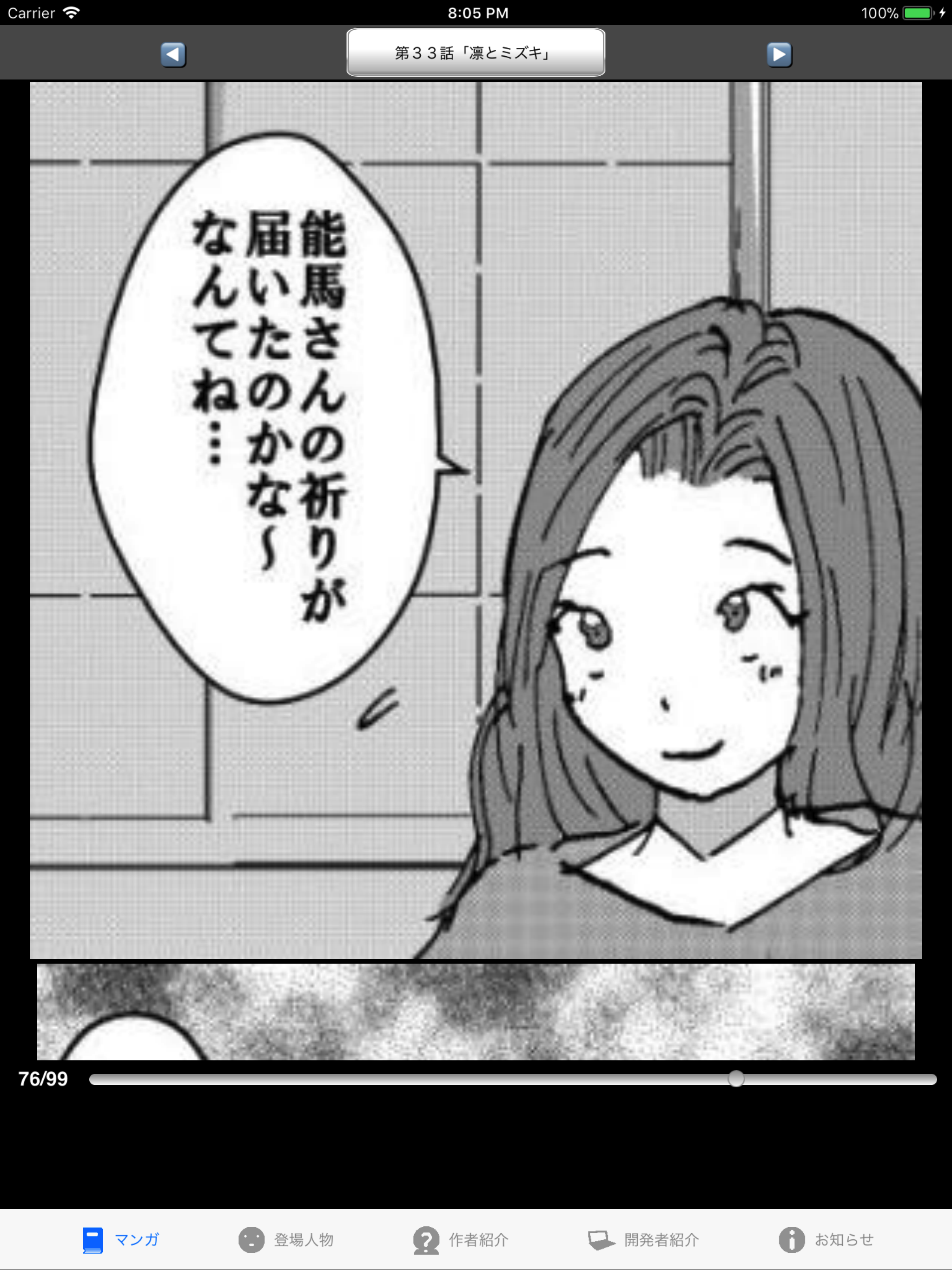 ラッキーボーイ５（漫画アプリ）