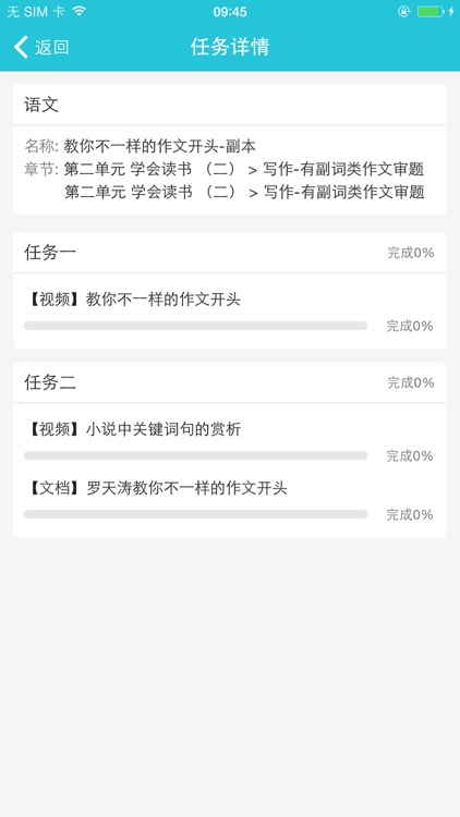 互动学习家长端 screenshot-4
