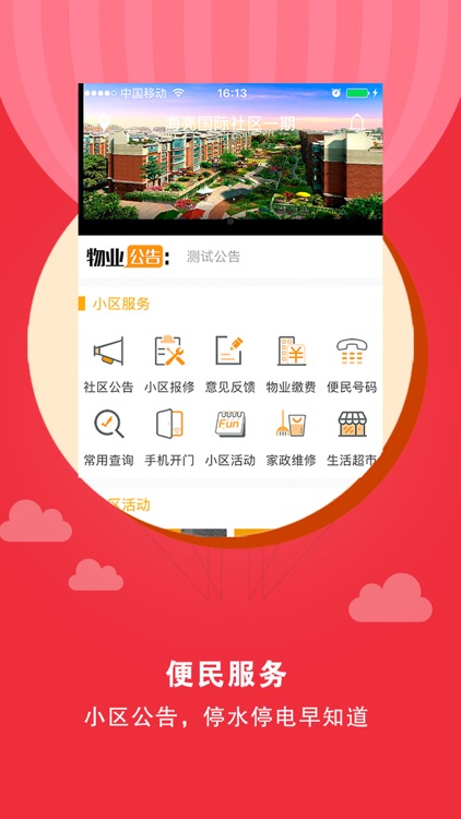 南京智慧社区-综合类社区服务平台